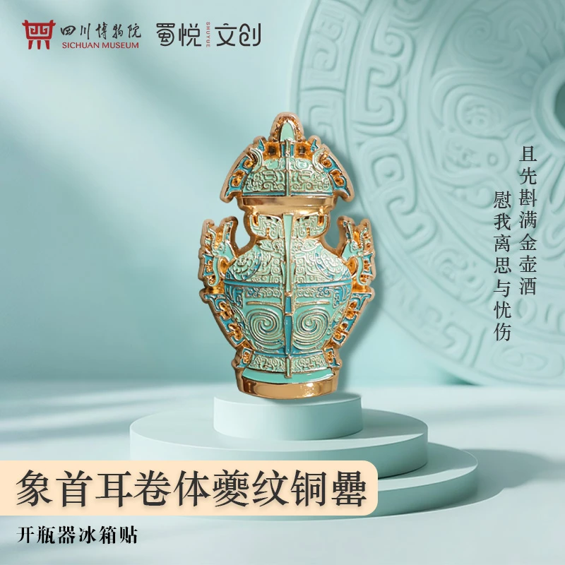 【双12抢先购】象首耳卷体夔纹铜罍金属冰箱贴文创纪念品礼物