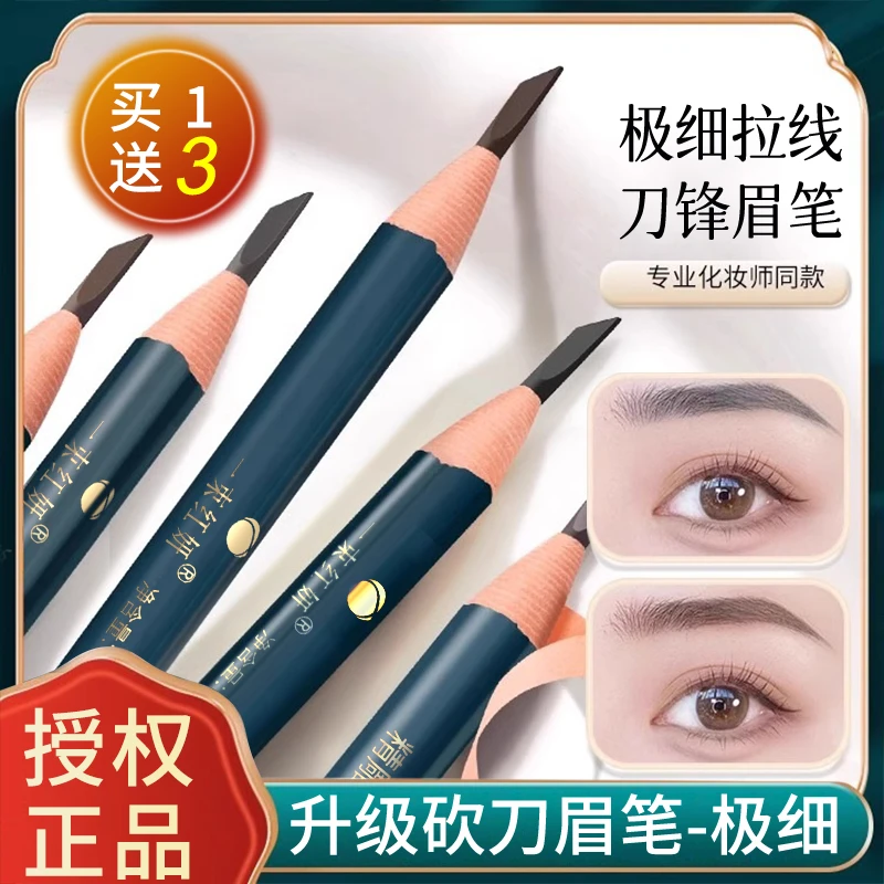 【买1送3】野生眉笔推荐化妆师专用硬芯极细根根分明防水防汗不掉色