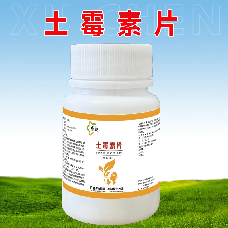 畜晨土霉素片100片鸡鸭鹅猪牛羊犬猫拉稀消炎宠物水族支原体疾病