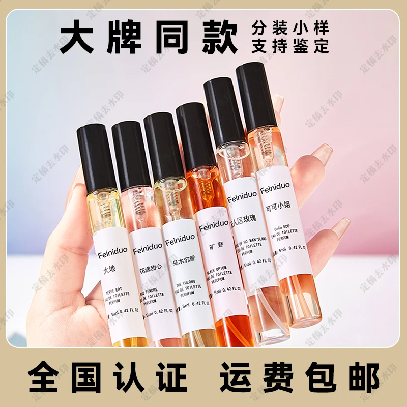 官方正品高级感大牌无人区热销花香果香中性男女约会持久香水小样