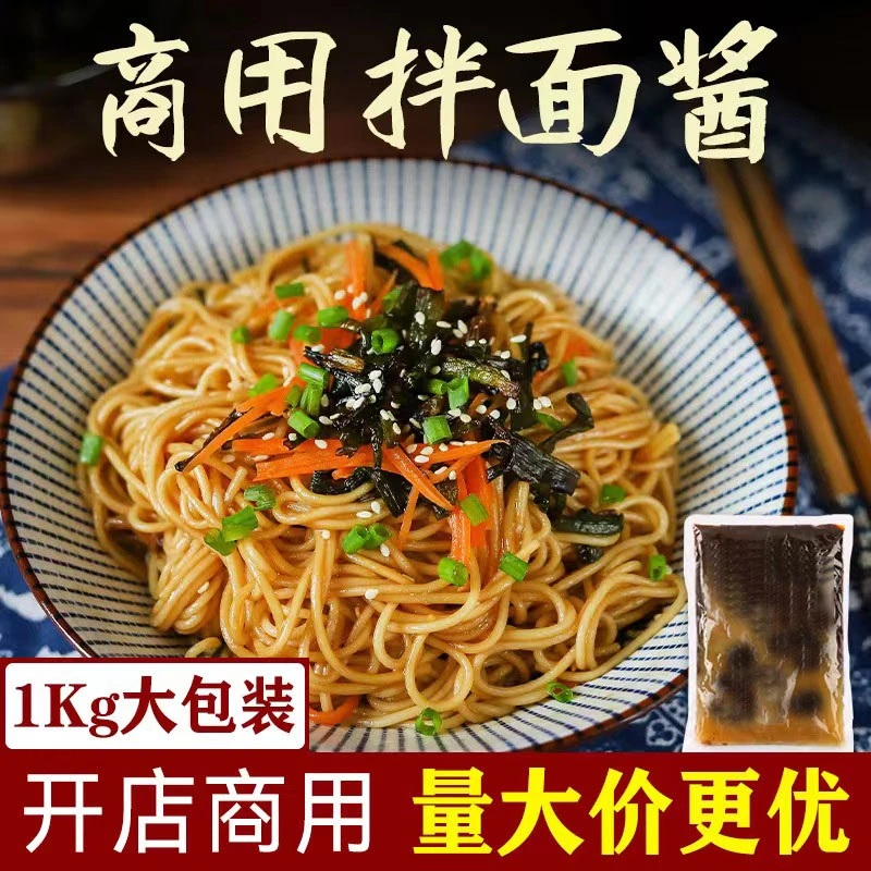 椒麻鸡拌面葱油酱筷厨商用酱料包拌面拌饭调味料团餐面馆用料