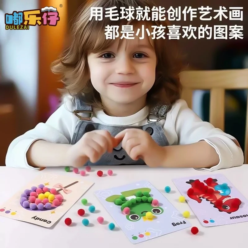 儿童毛球粘贴画手工立体diy3-6岁儿童启蒙幼儿园沾沾球玩具专注力