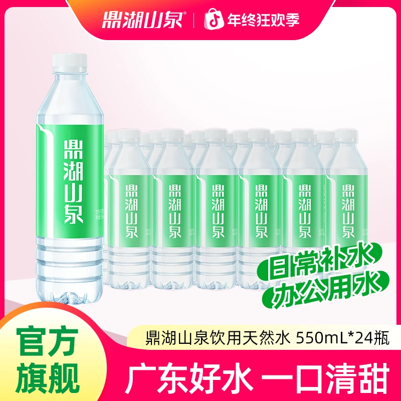 鼎湖山泉 饮用天然水家庭办公瓶装饮用水整箱塑膜装 550ml*24瓶