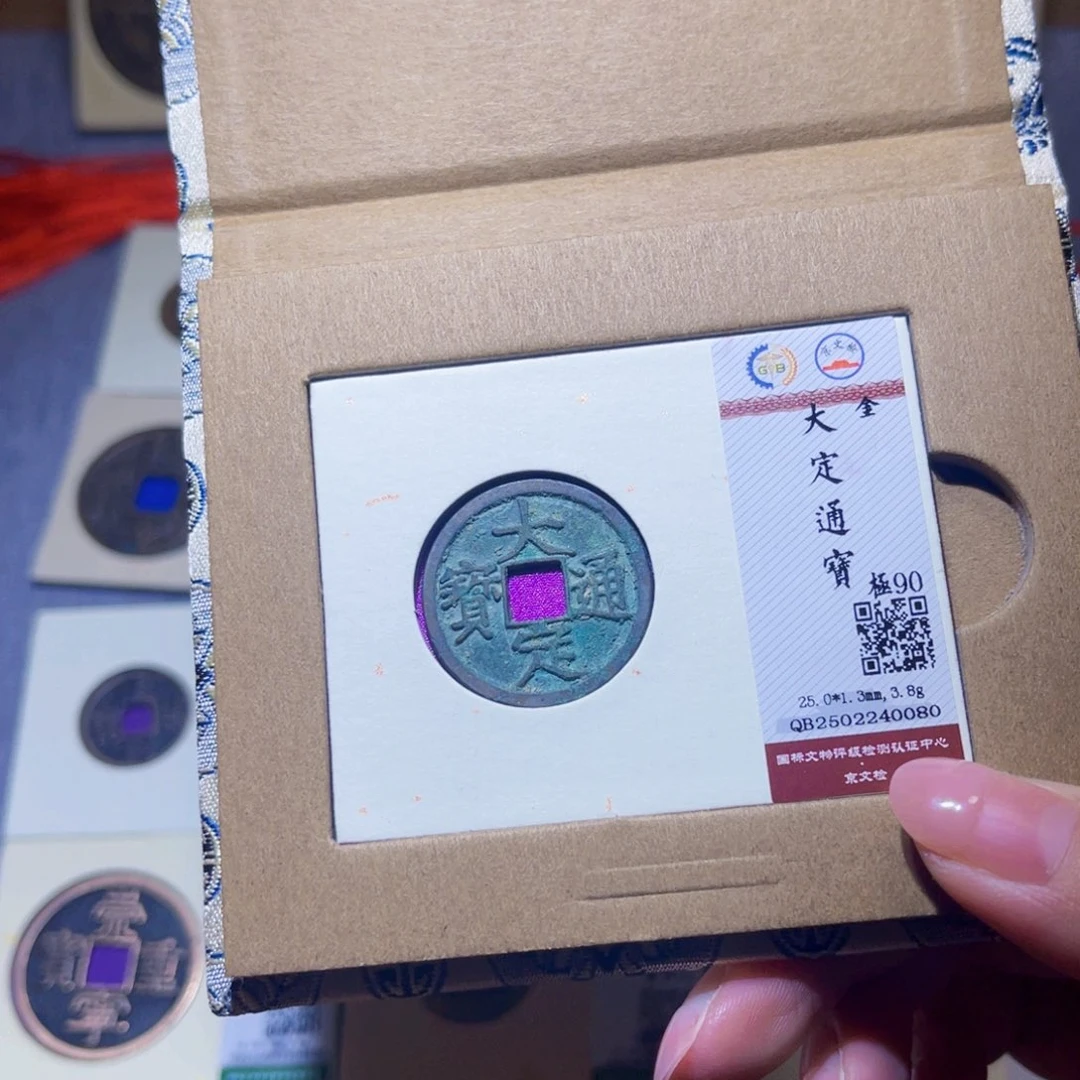 铜隆兴珍泉收藏大定0080