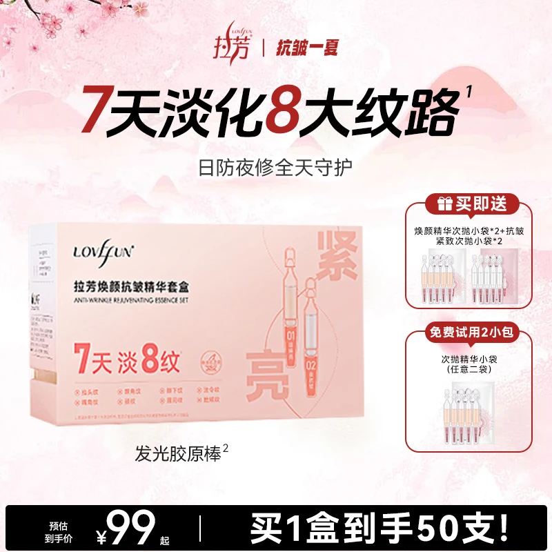 【抗皱一夏】拉芳发光胶原棒日夜款次抛精华棒抗皱紧致提亮