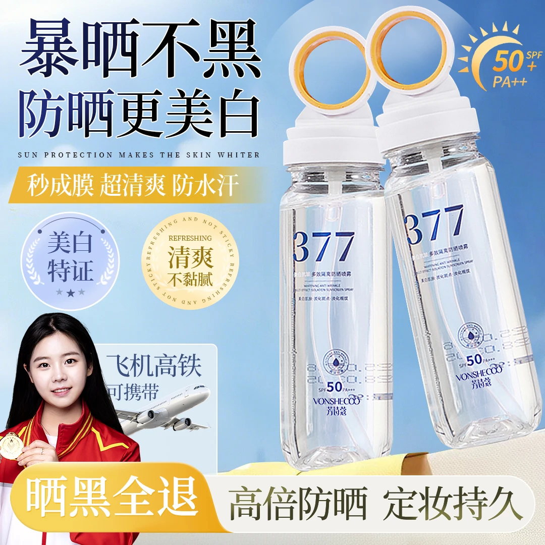【官方正品】377美白防晒喷雾50倍防紫外线隔离保湿防水防汗男女士