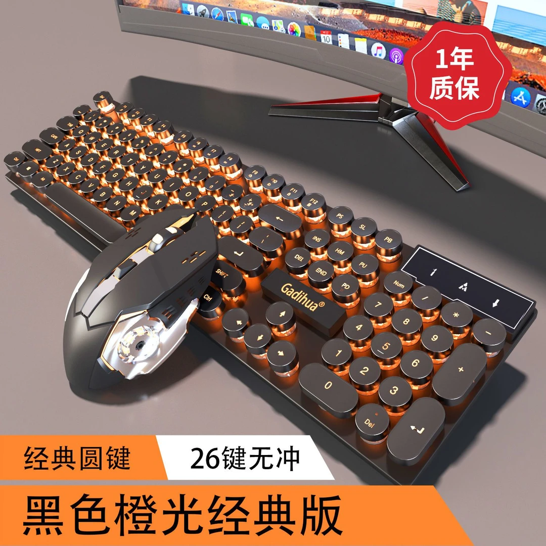 朋克机械手感键盘鼠标套装游戏电竞电脑通用笔记本发光电竞套装