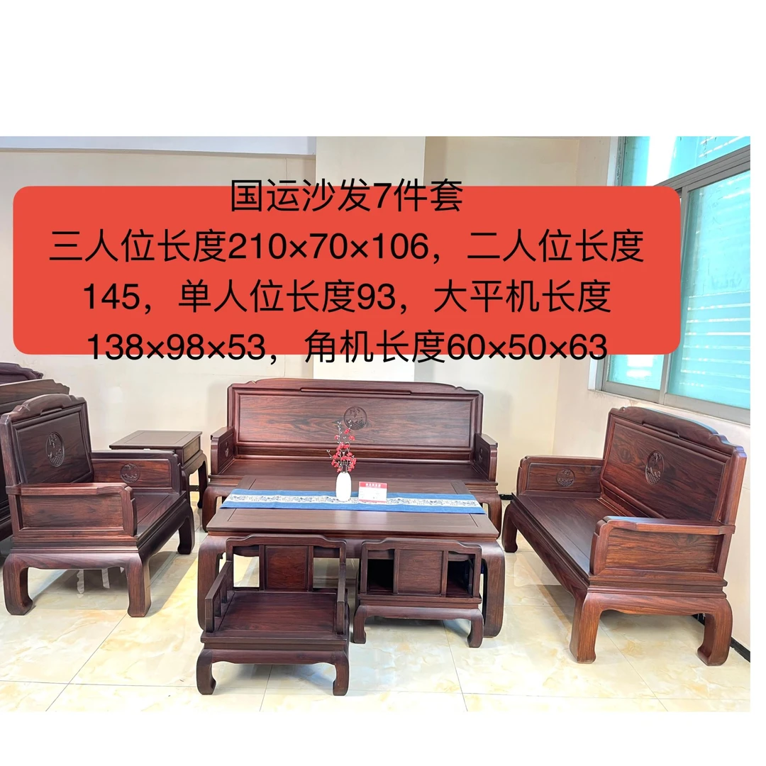 国运厅沙发原木古典通用家具雕花