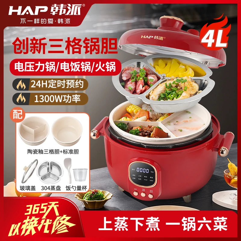 HAP/韩派太极釜陶瓷釉智能电压力锅高压锅双胆家用4L升多功能火锅