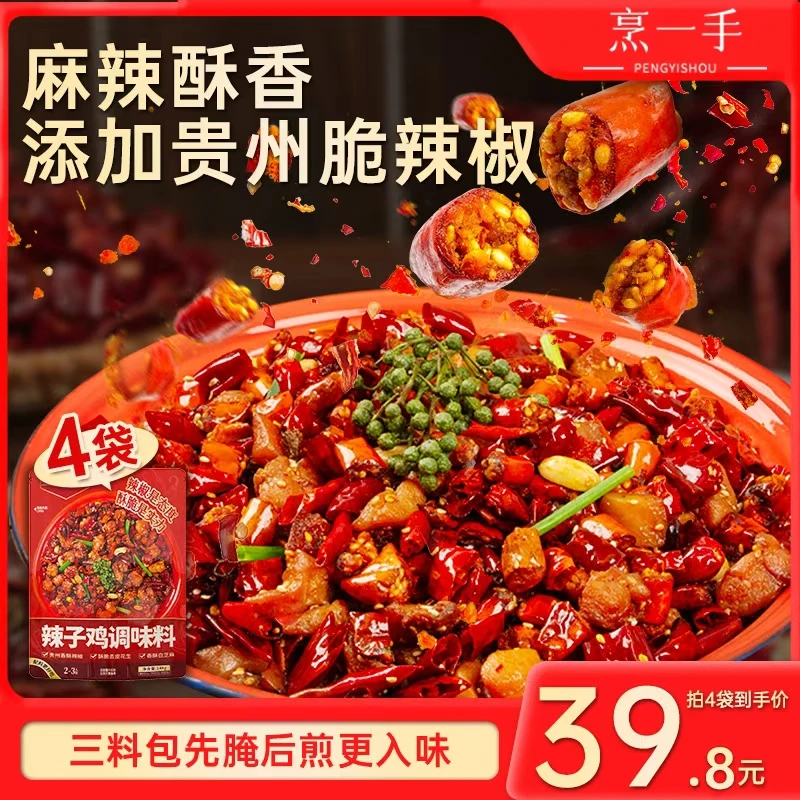 【烹一手】重庆辣子鸡调料贵州新疆风味脆辣椒花生空气炸锅美食