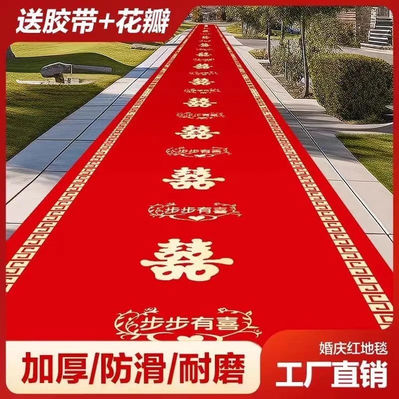 红地毯一次性结婚用婚礼婚庆布置喜字红色大加厚防滑楼梯客厅