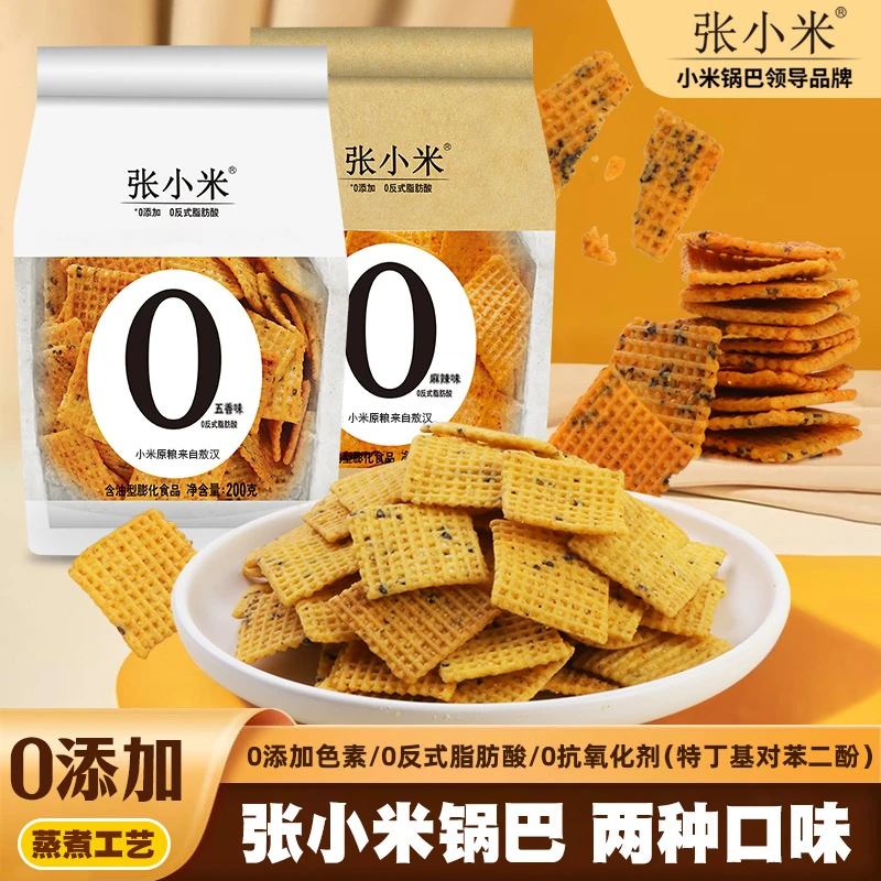 张小米200克*2袋休闲食品上班充饥食品休闲解馋小零食张小米锅巴