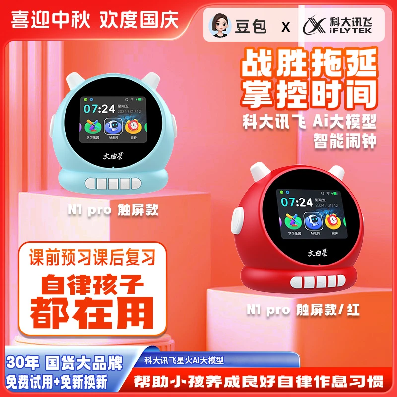 文曲星智能闹钟AI大模型时间管理器男女孩早教机智能闹钟