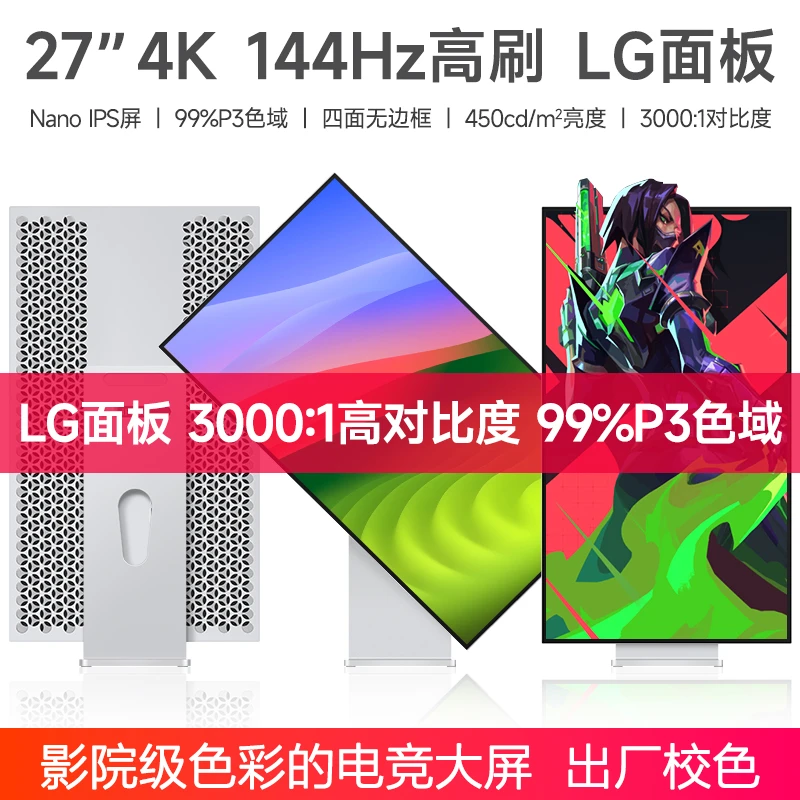 4K144hz显示器27英寸高清LG面板摄影无边框mac电脑外接竖屏Typec