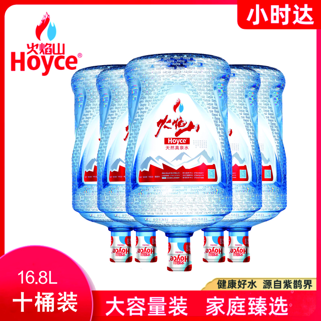 【火焰山】10桶装山泉水16.8L