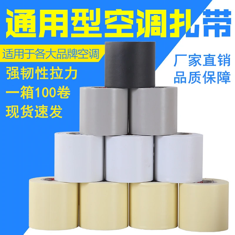 原装空调扎带通用扎带保温管包扎带防水抗晒缠绕绷带加厚铜管绑带