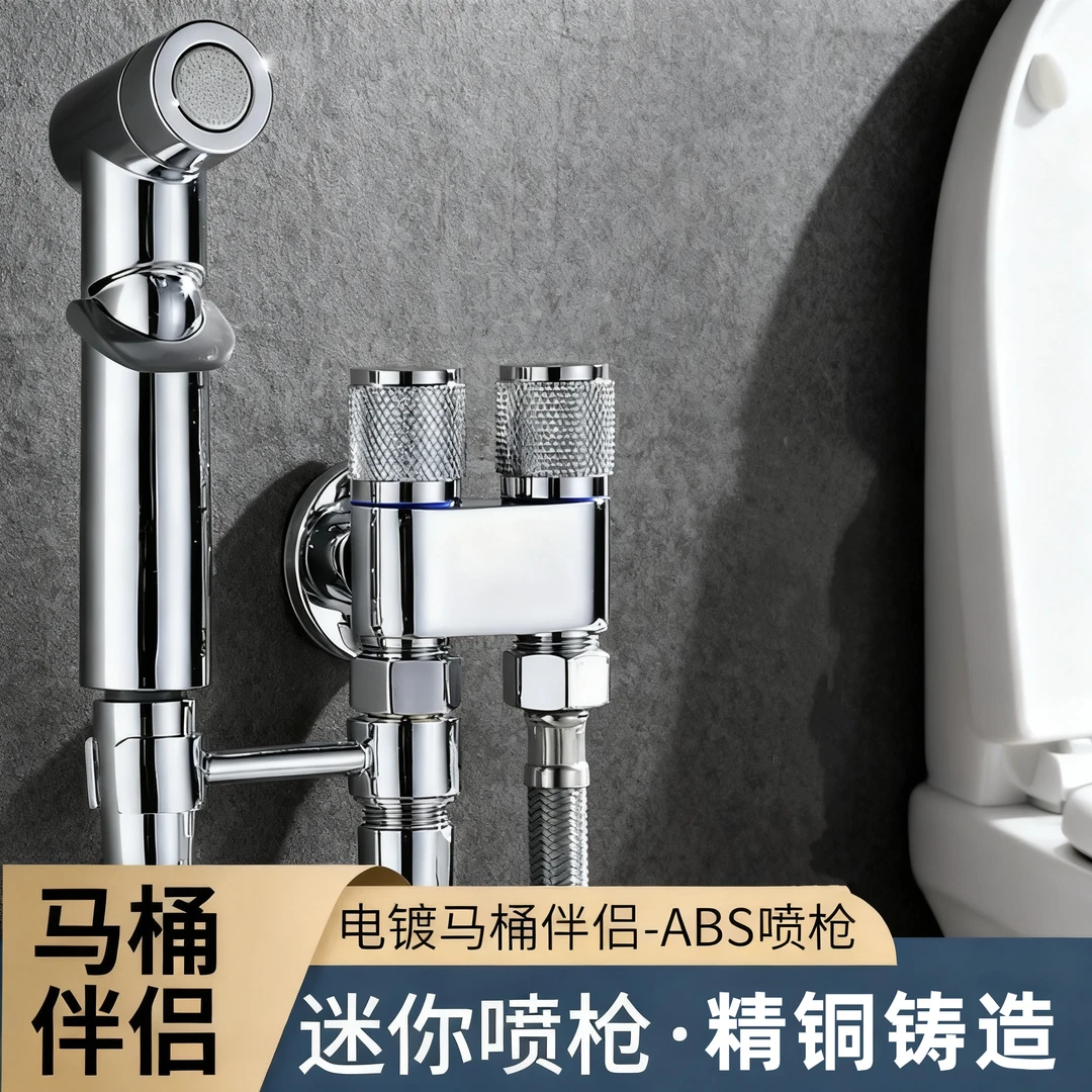 全铜马桶伴侣喷枪套装增压喷枪一进二出角阀家装卫浴冲洗水枪喷头