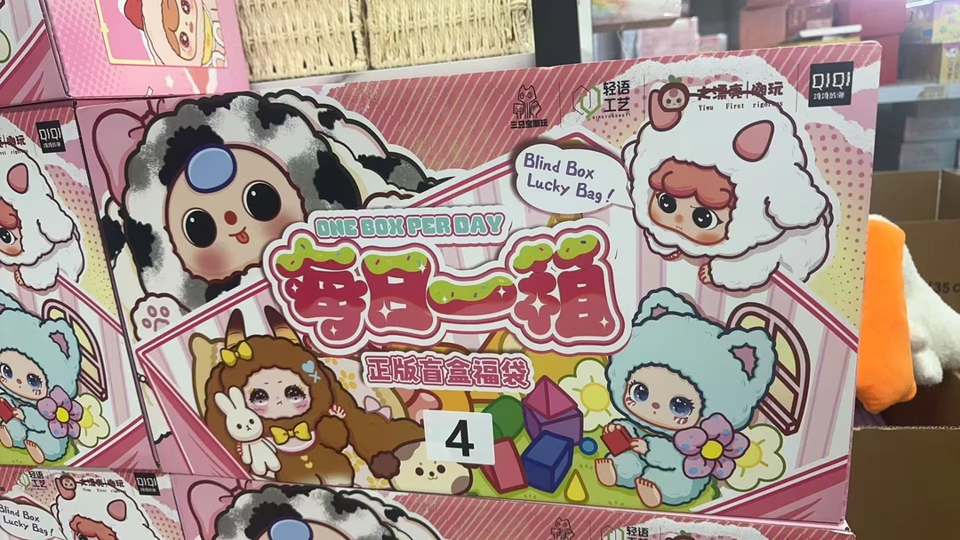 【默认拆盒】正版娃三岁每日一箱盲盒