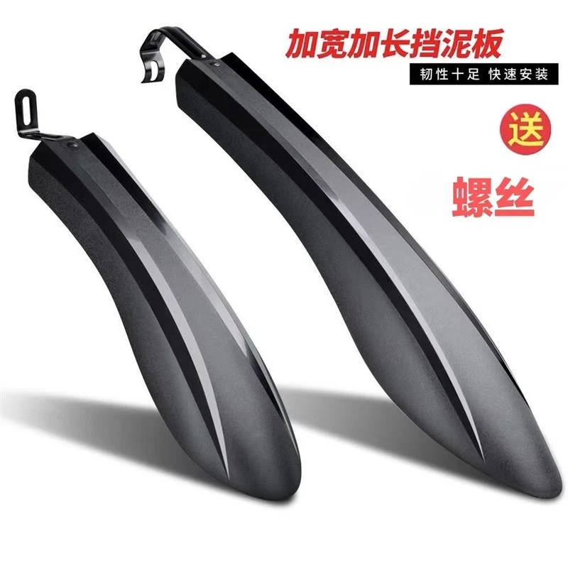 适用凤凰24/26/27.5寸挡泥板全包式山地车前后泥除泥瓦单车配件