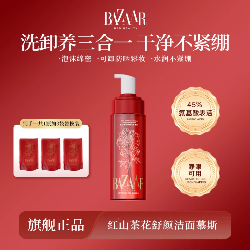 【山茶花氨基酸洁面】俏芭莎洗面奶植萃绵密泡沫深层清洁