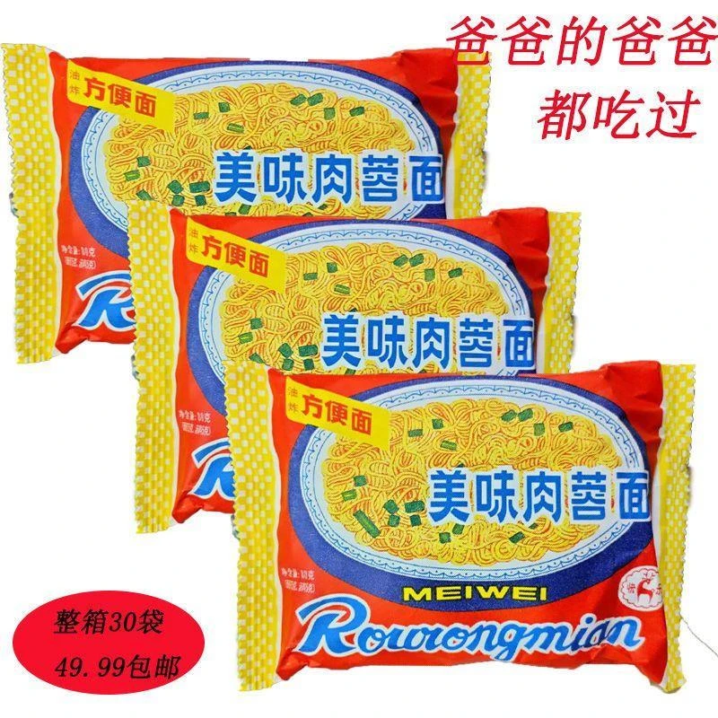 上海冠生园益民快乐美味肉蓉面火锅面砂锅面方便面80克/袋包邮