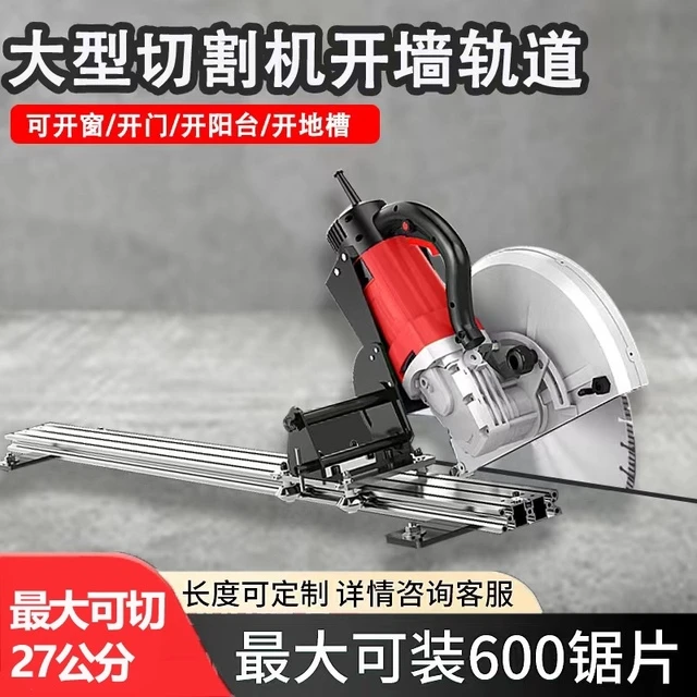 大型单片切墙改门窗洞切割机轨道钢筋混凝土27CM手持大功率切墙机