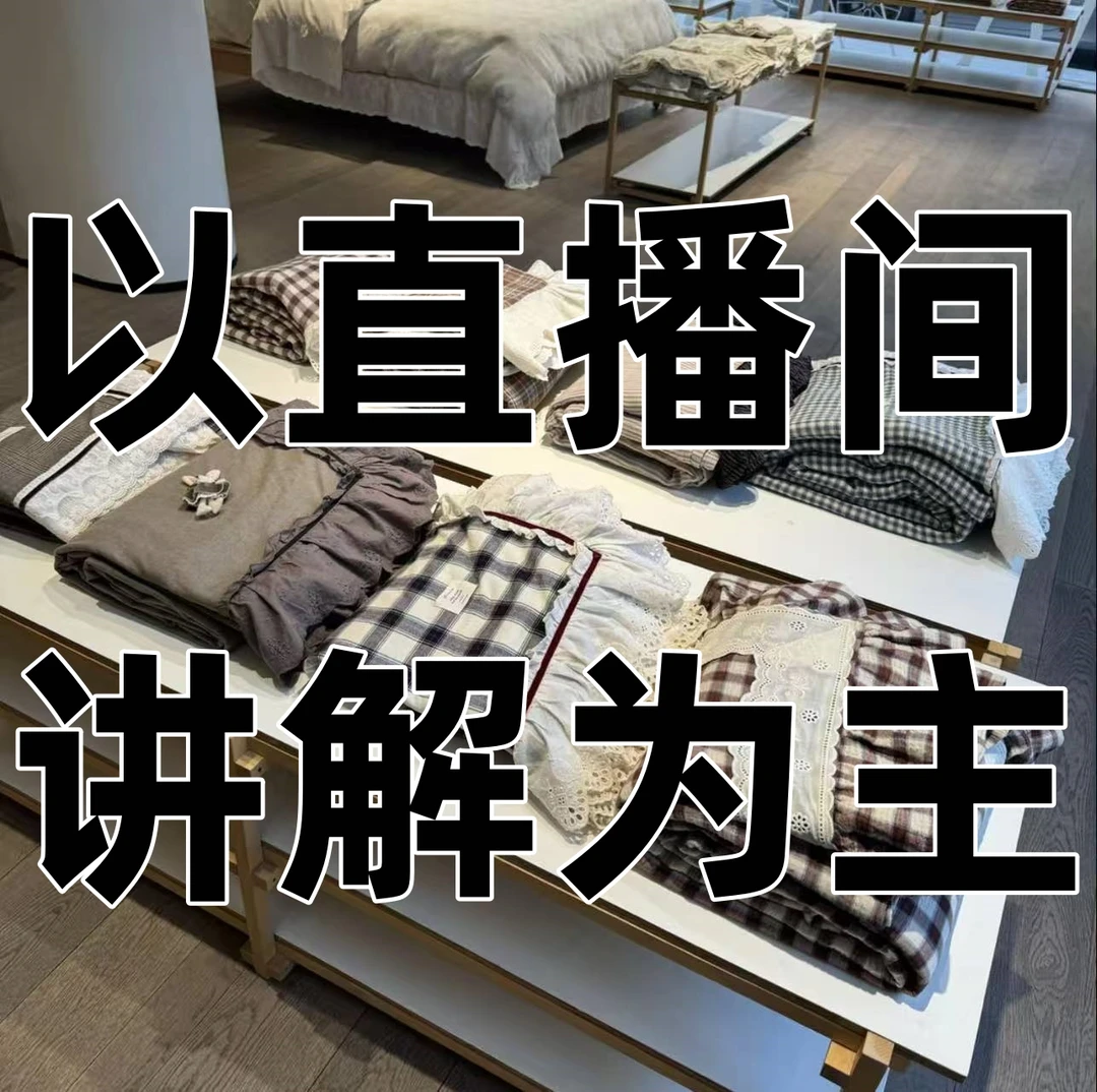 听讲！（小花边）以直播间讲解为主！四季透气床盖家用卧室简约防滑