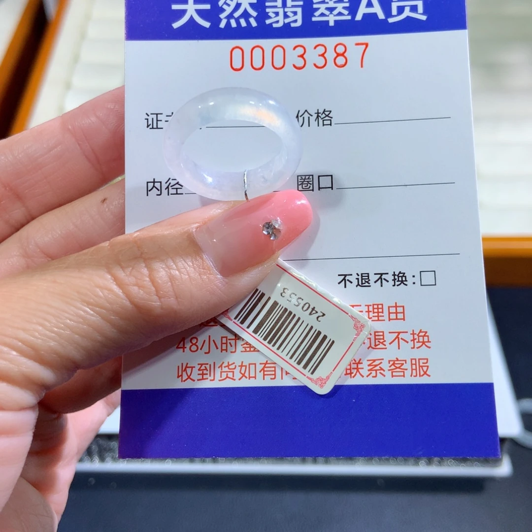 翡翠未镶嵌戒指13号