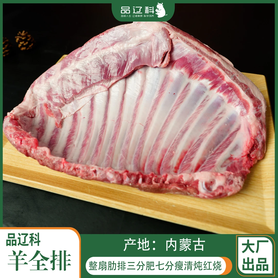 四斤/新鲜羊全排三分肥七分瘦煎烤炖肉香四溢