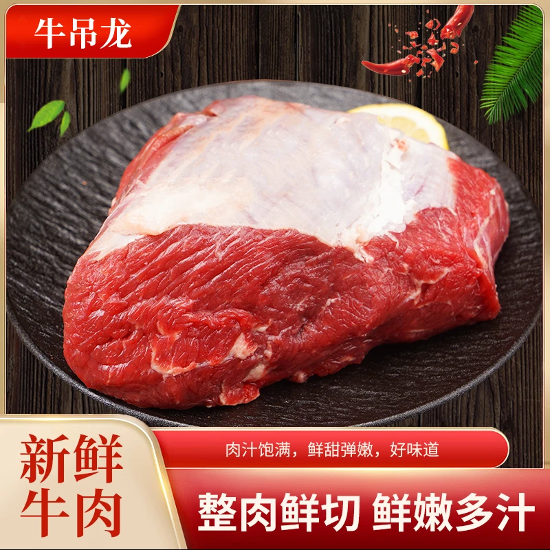 顺丰包邮4斤正宗新鲜吊龙现杀整切原切新鲜整块散养生鲜牛肉
