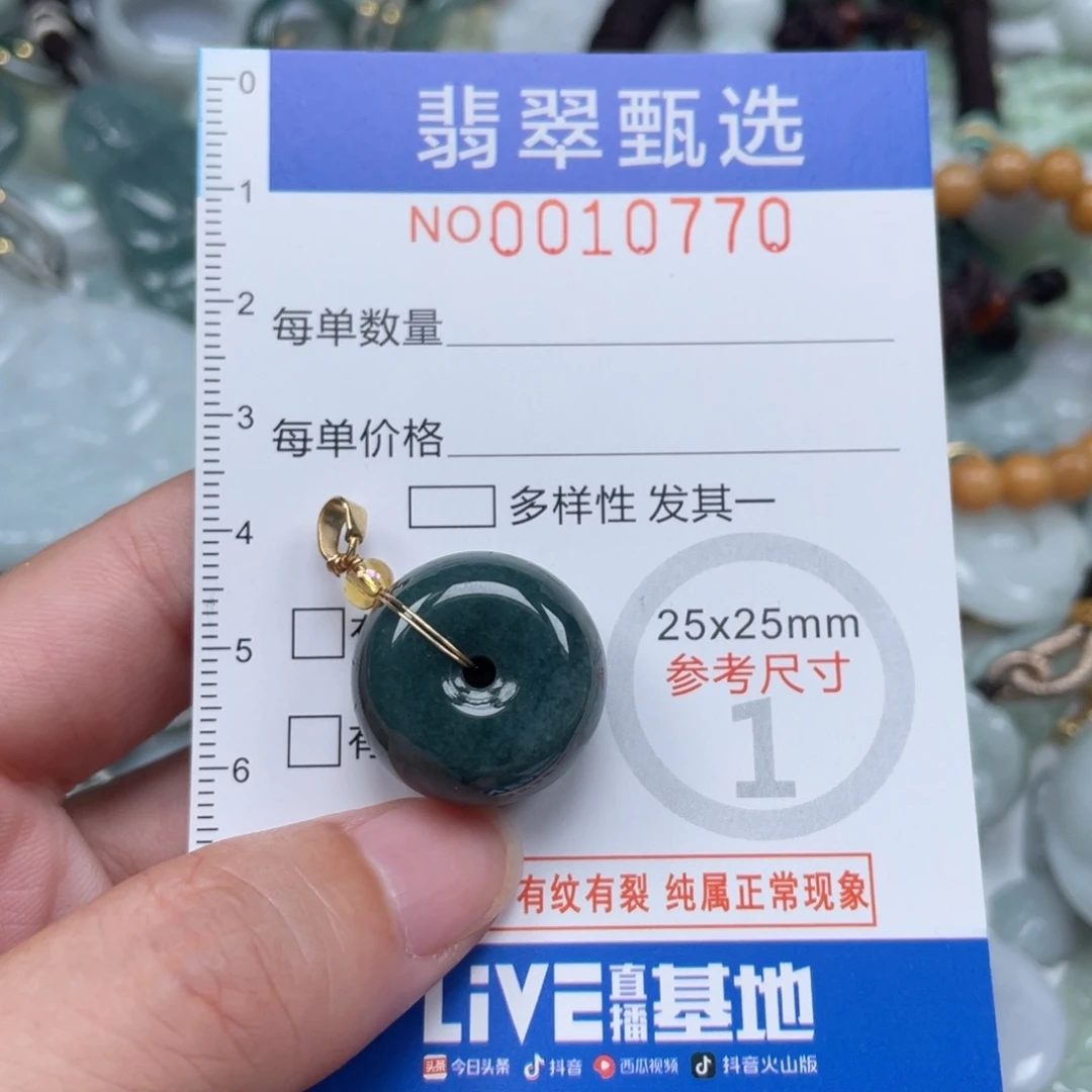 颈饰未镶嵌翡翠10770