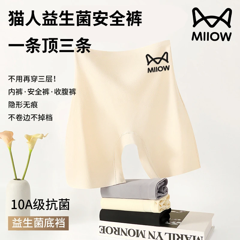 猫人益生菌10A抑菌三合一冰丝安全裤女夏季薄款防走光不卷边无痕