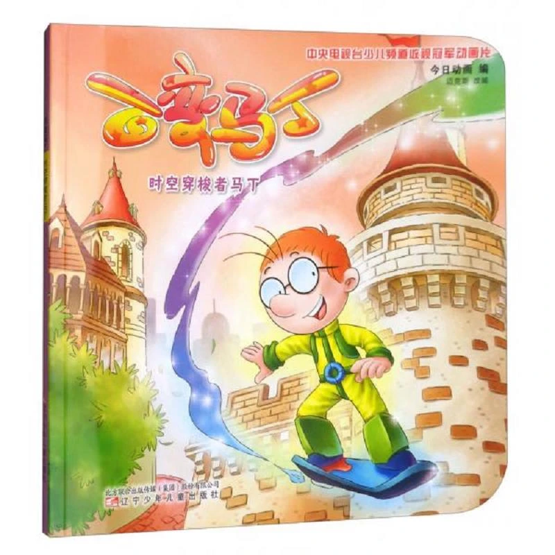 百变马丁 时空穿梭者马丁 二手95新