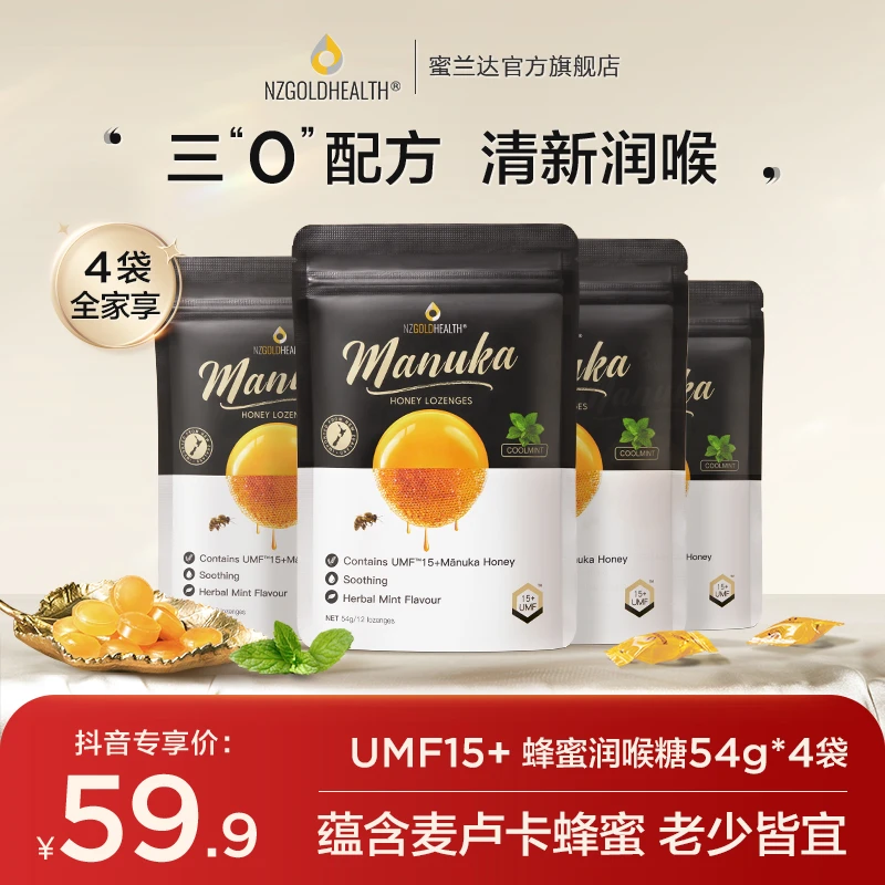 蜜兰达UMF15+麦卢卡蜂蜜润喉糖新西兰原装进口清凉薄荷味糖果4袋