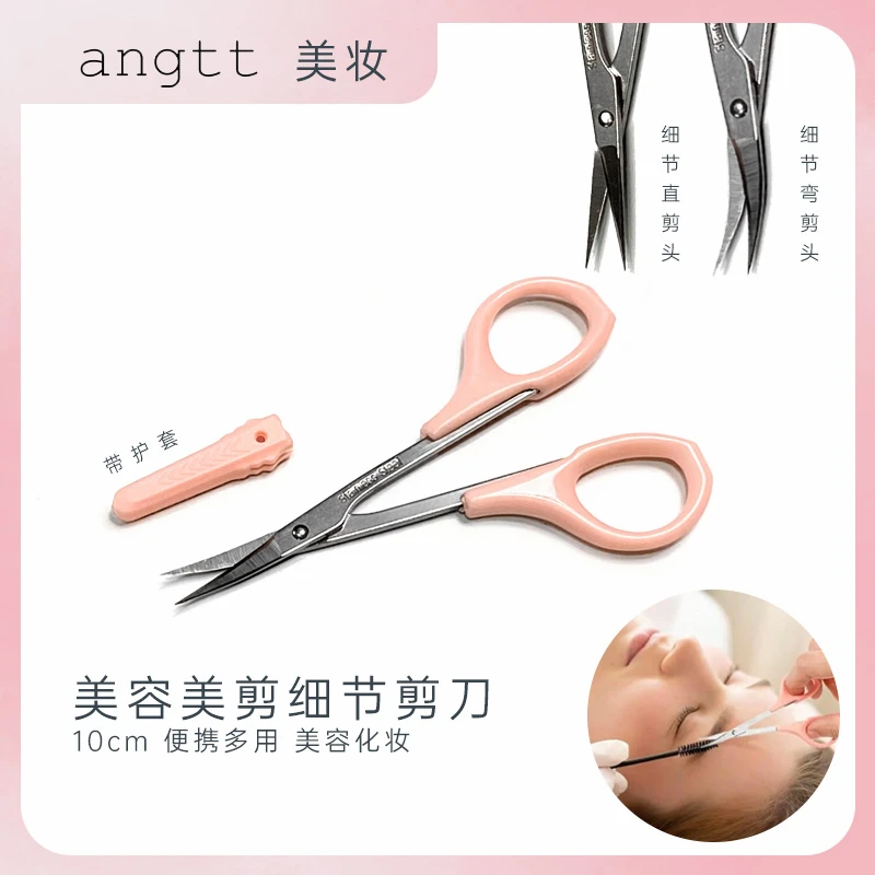 修眉剪刀修睫毛不锈钢直头弯头美容院剪眉毛剪刀单个用品工具M18