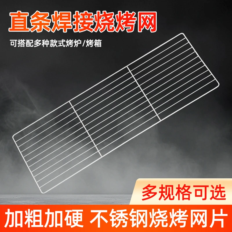 不锈钢烧烤网架烤箱网架加粗烤肉篦子不锈钢猪肉架商用烘焙晾网架