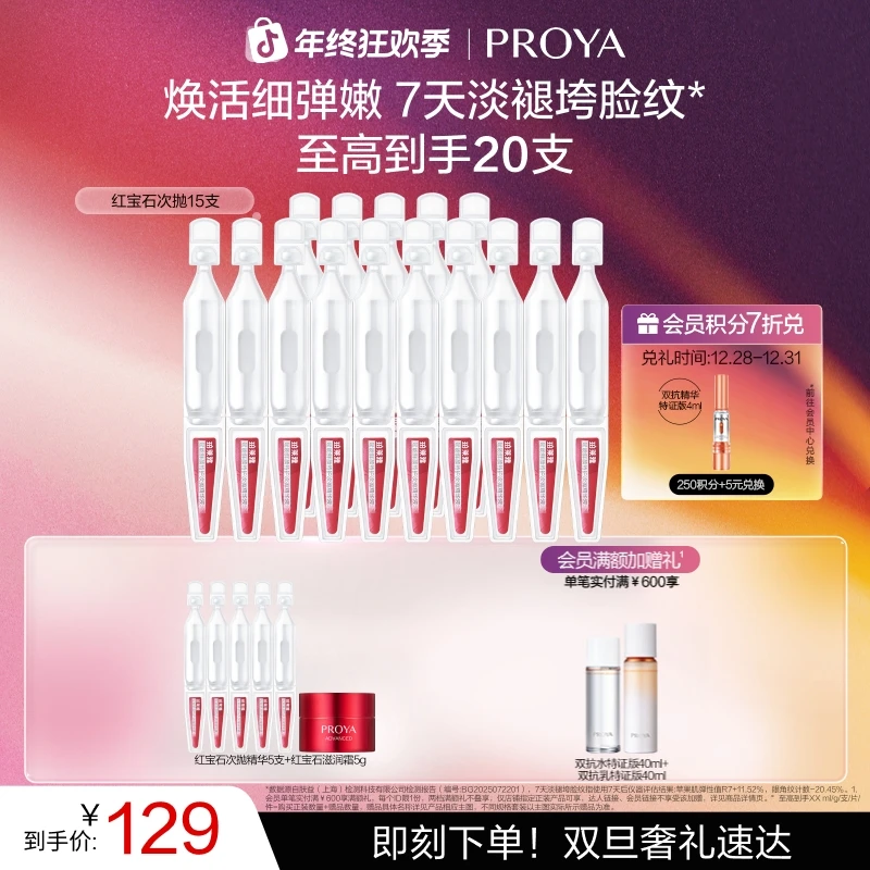 【双旦礼物】珀莱雅红宝石次抛精华液修护保湿抗皱紧致舒缓