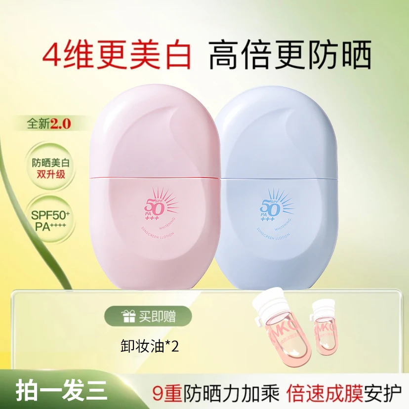 【明星推荐】枊丝木防晒霜乳spf50+美白户外学生通勤防紫外线不脱妆