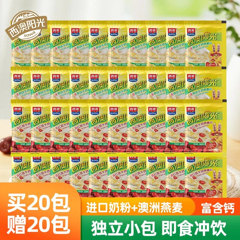 【渠道专供】西麦红枣牛奶燕麦片即食原味营养早餐冲饮奶茶麦片