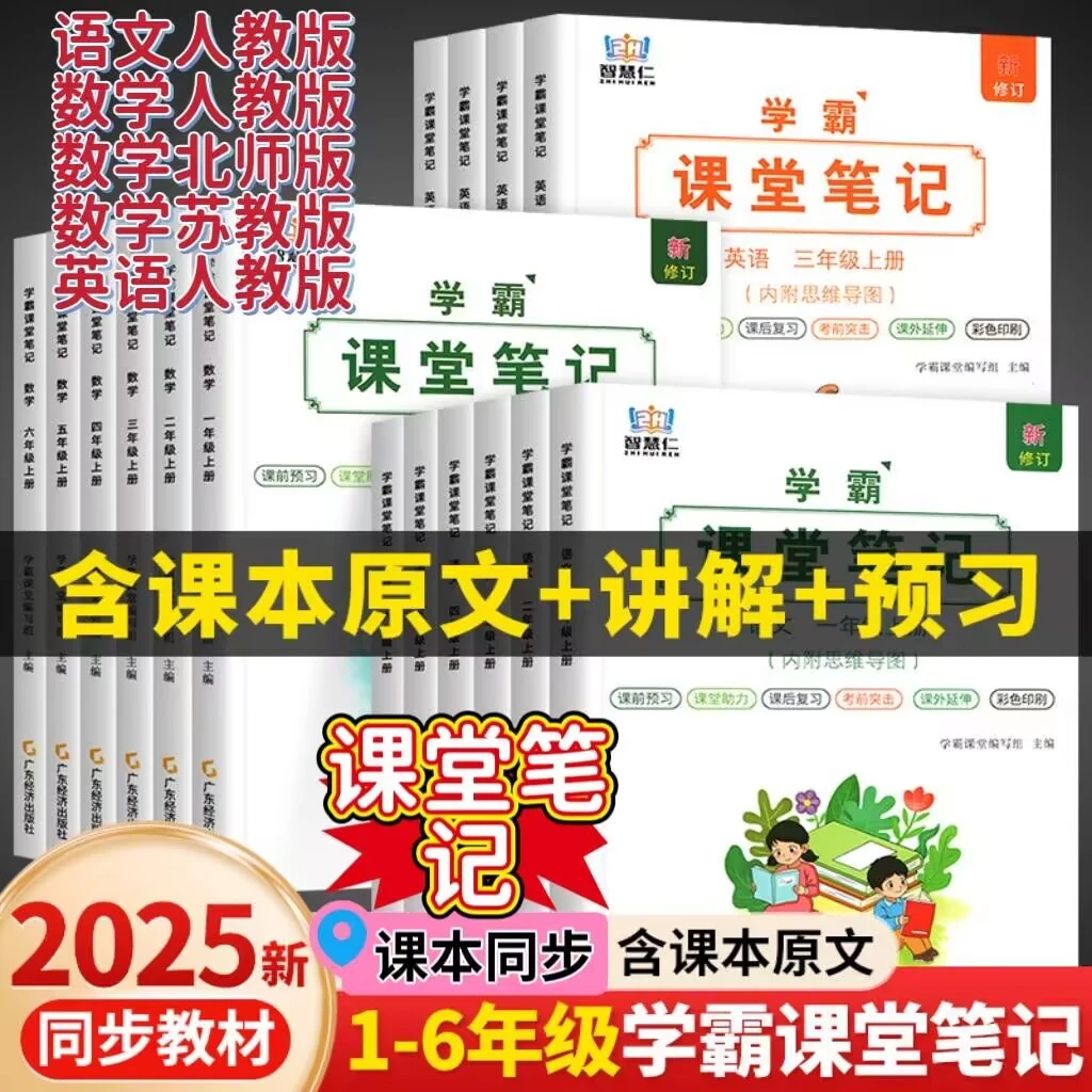 小学课堂笔记语文数学英语一二三四五六年级上册同步人教北师苏教