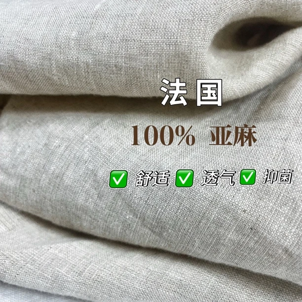 2025款法国进口有机亚麻雨露麻服装布料麻本色设计师款面料40716