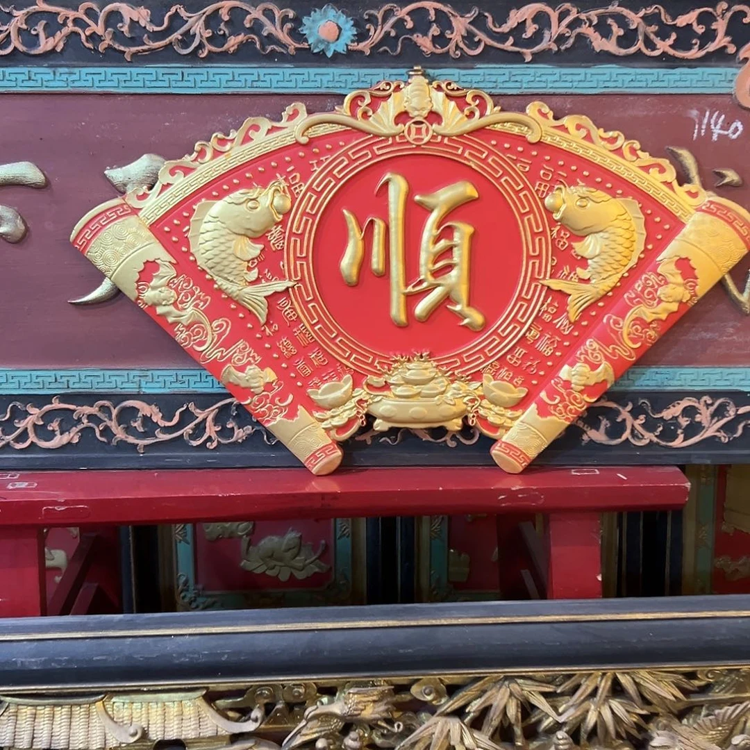虫***二木顺字匾额一副一副