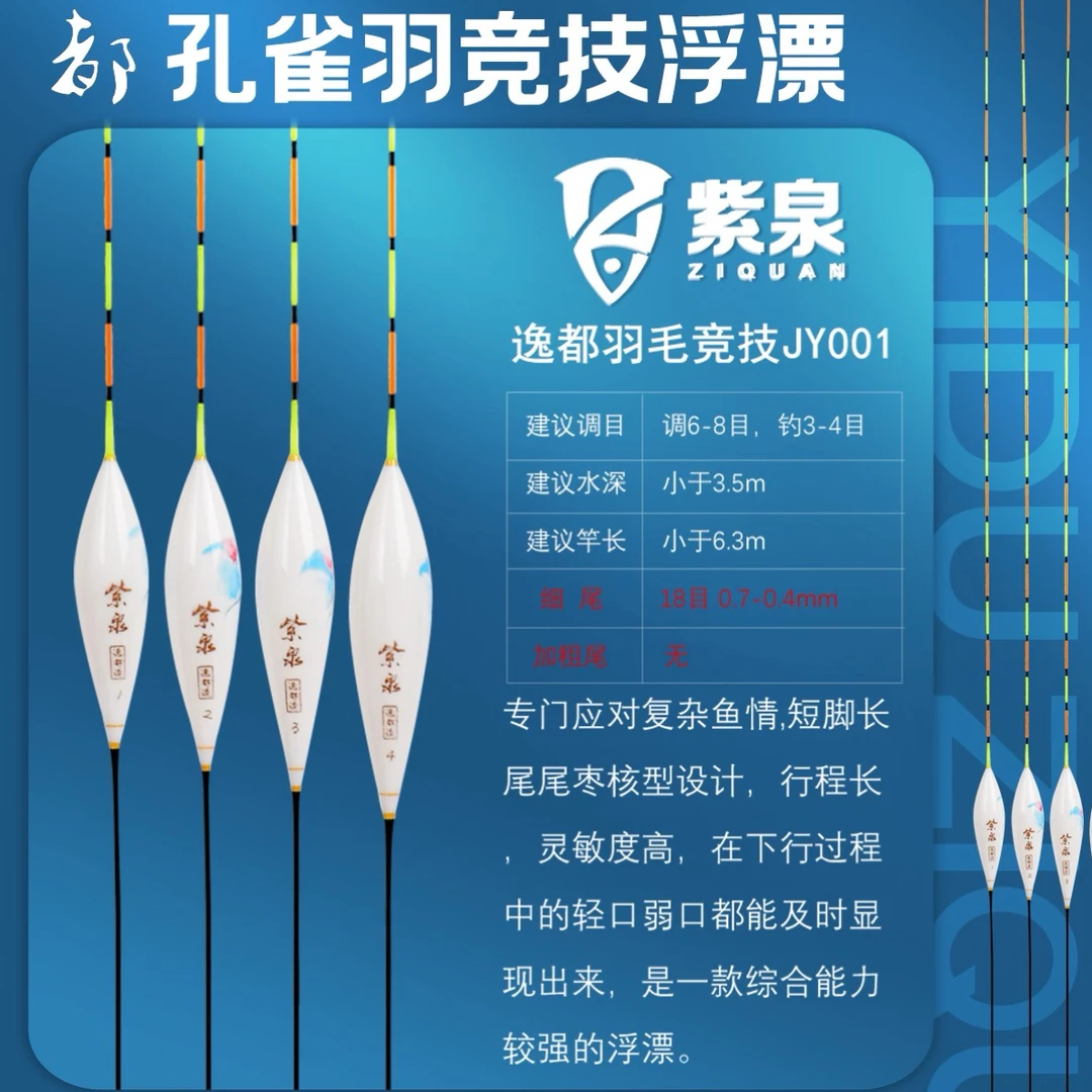 逸都紫泉羽毛JY系列浮漂竞技黑坑钓鱼漂醒目行程轻口高灵敏防爆顶