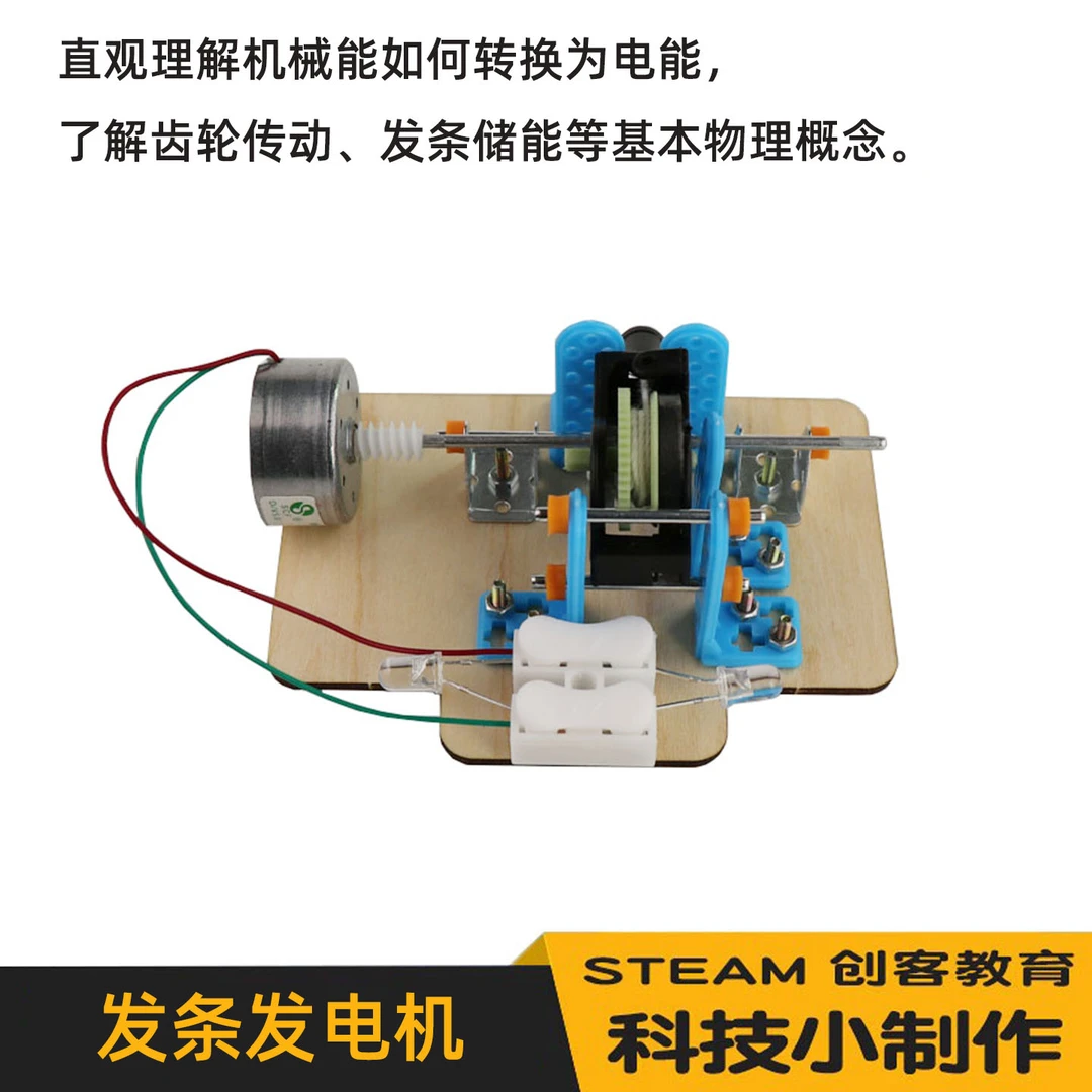 diy科技小制作发条发电机装置蓄能发电永动发电儿童实验物理发明