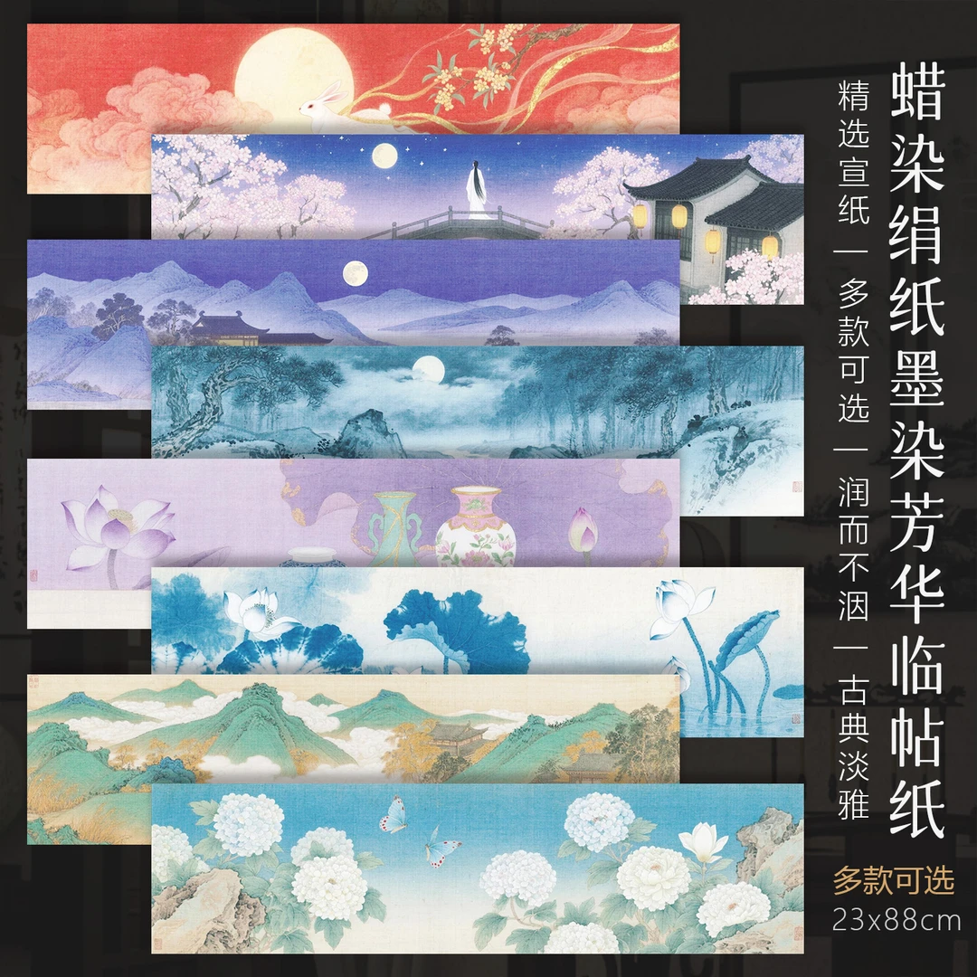 景阳阁蜡染绢纸墨染芳华临帖纸加厚半生熟小楷书法作品纸微喷宣纸