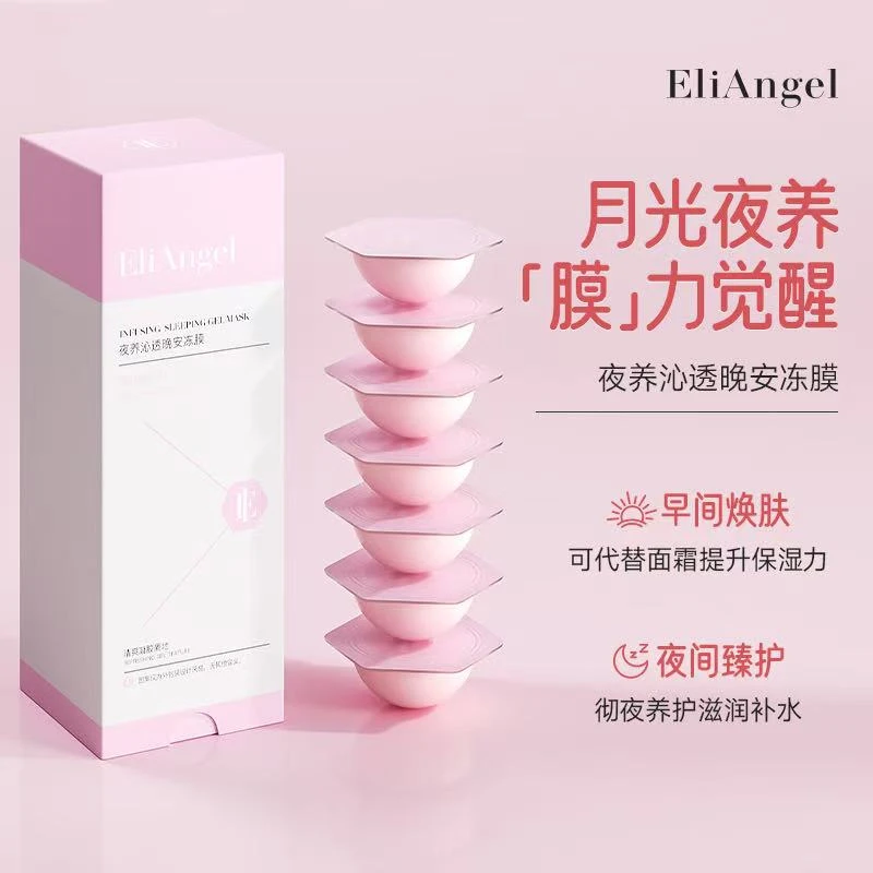EliAngel夜养沁透晚安冻膜睡眠补水免洗面膜,DB