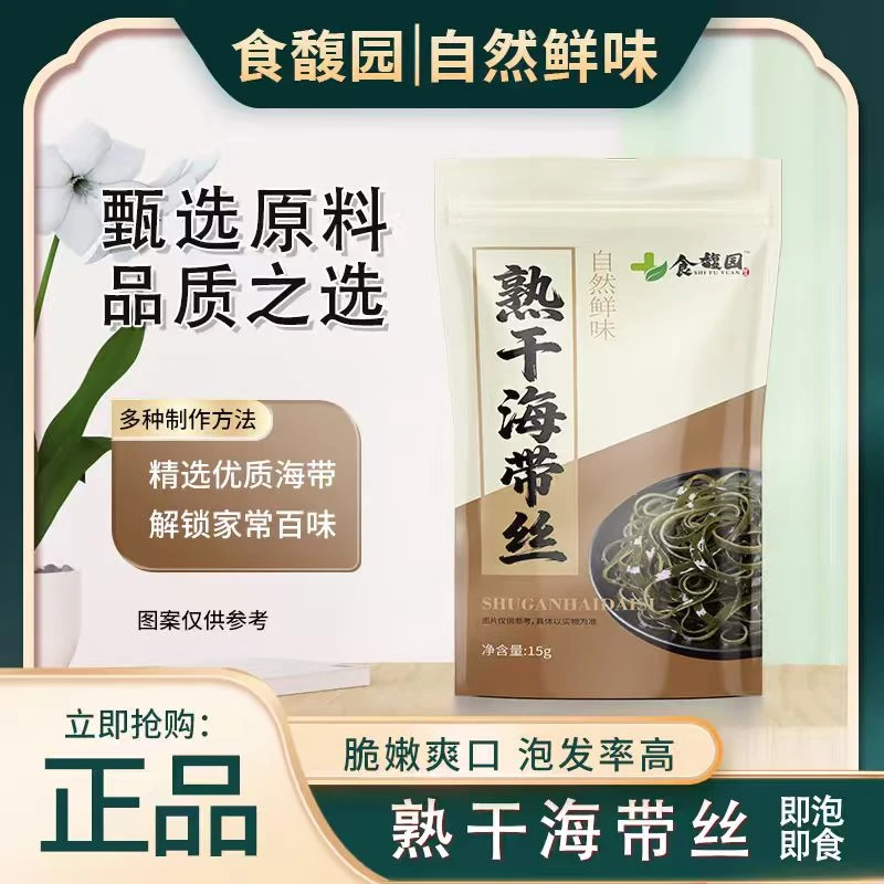 食馥园熟干海带丝干货免洗无沙免煮凉拌高泡率火锅食材