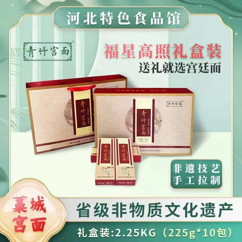 青竹宫面河北特产宫面礼盒装 手工拉制宫廷面福星高照礼盒装