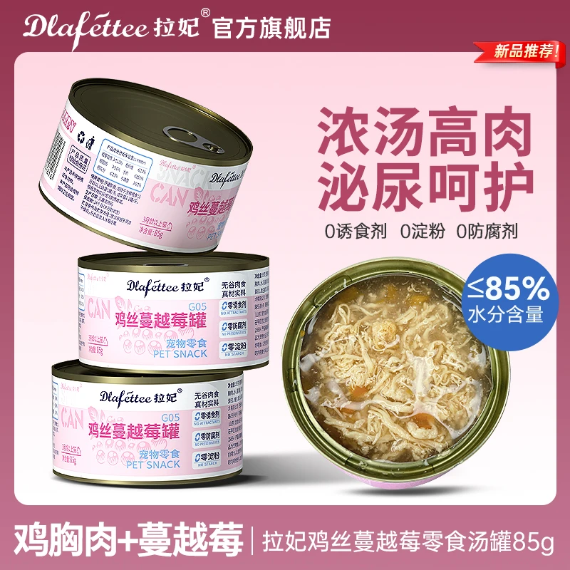 拉妃零食猫罐头猫咪补水高肉营养猫罐头猫猫罐头浓汤罐