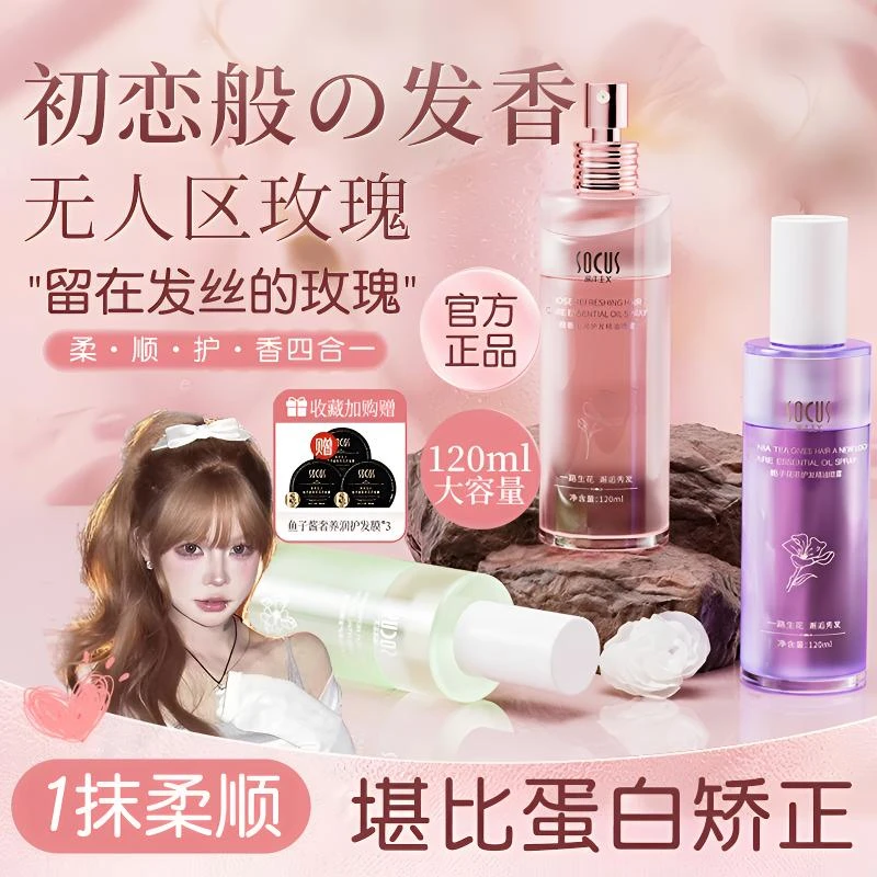 【顾茜茜&央妈力荐✅】护发精华油喷雾女修护干枯防毛躁静电留香正品